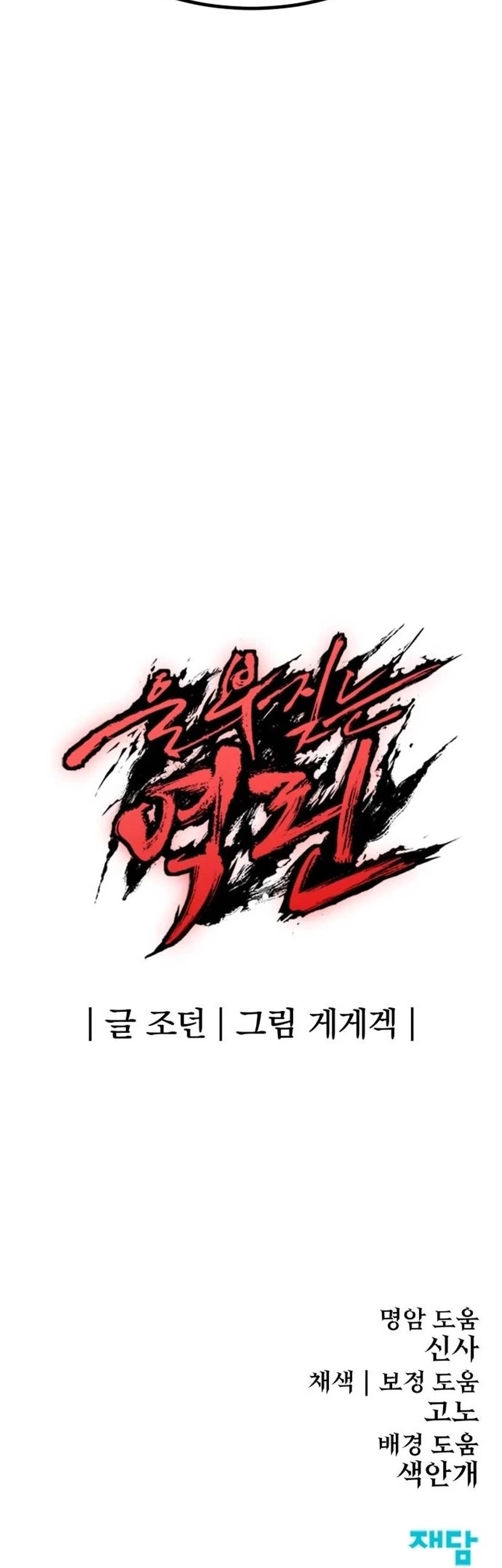 Wail of Weakness chapter 23 page 57