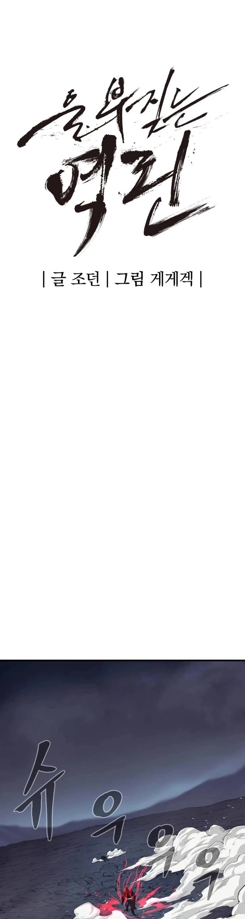 Wail of Weakness chapter 24 page 10