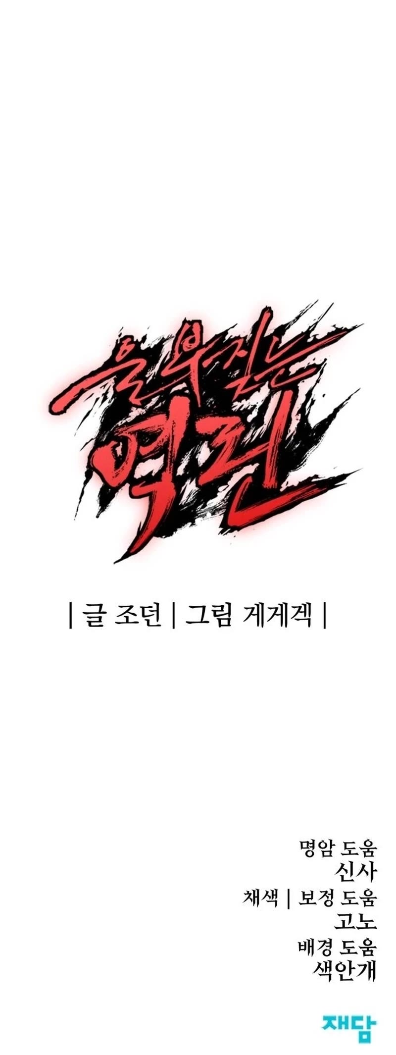 Wail of Weakness chapter 24 page 56