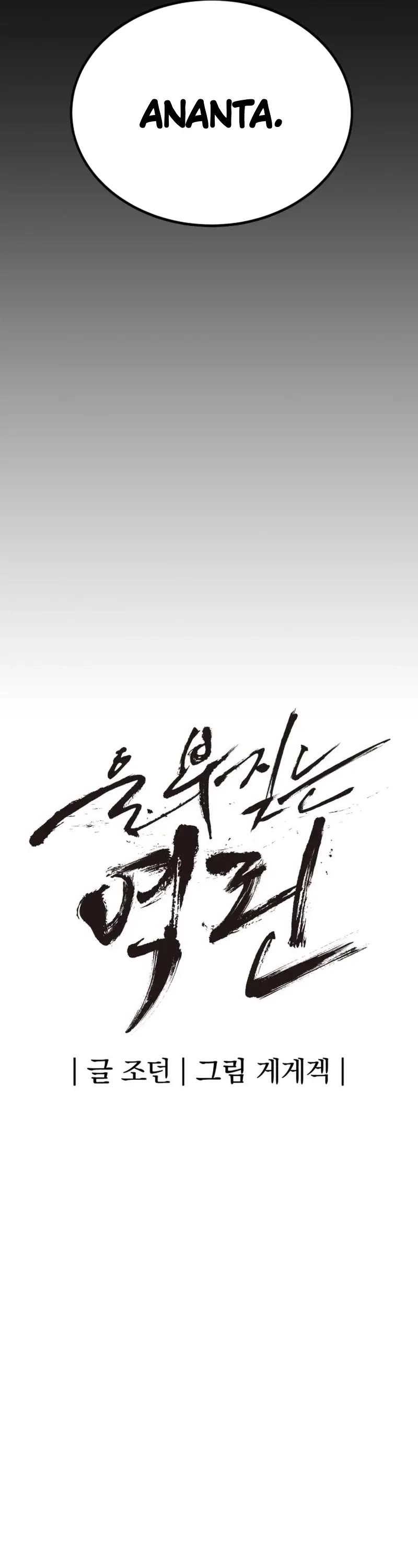 Wail of Weakness chapter 25 page 16