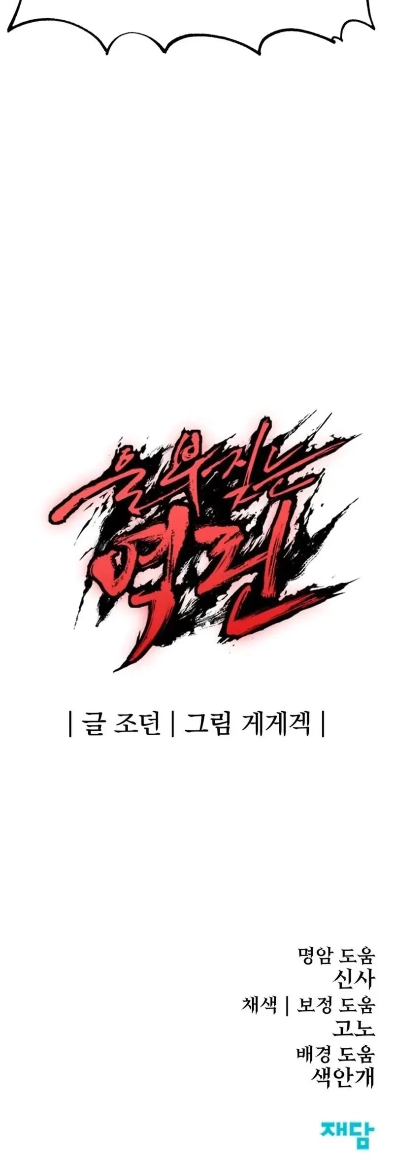 Wail of Weakness chapter 25 page 57