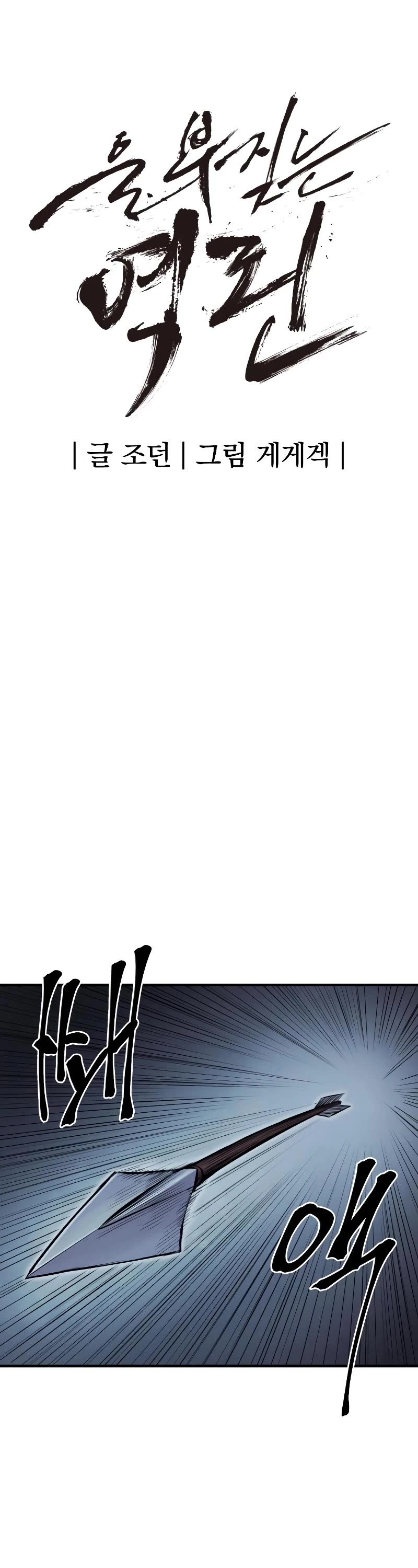 Wail of Weakness chapter 26 page 10