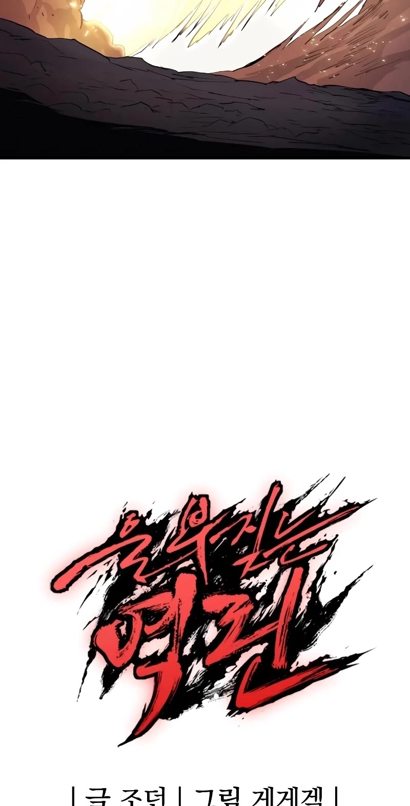 Wail of Weakness chapter 28 page 53