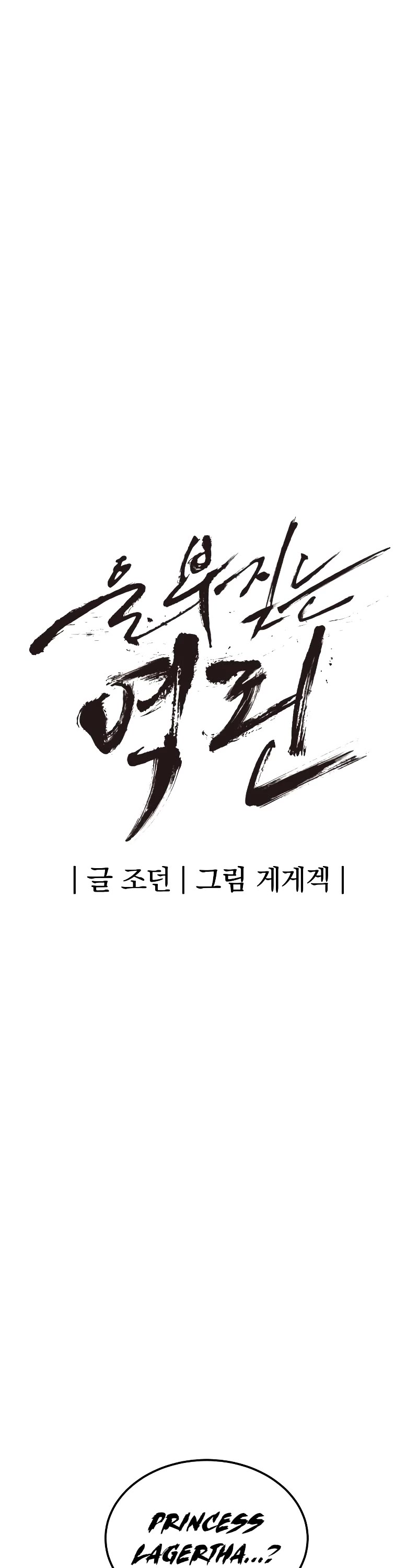 Wail of Weakness chapter 28 page 8