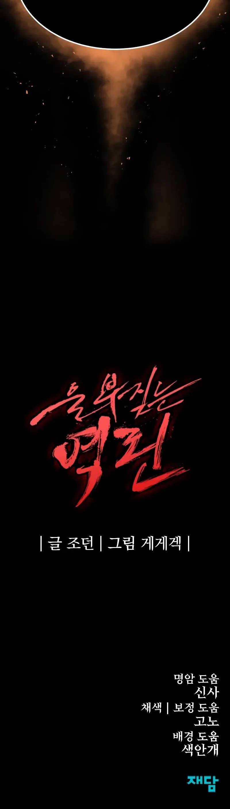 Wail of Weakness chapter 29 page 57