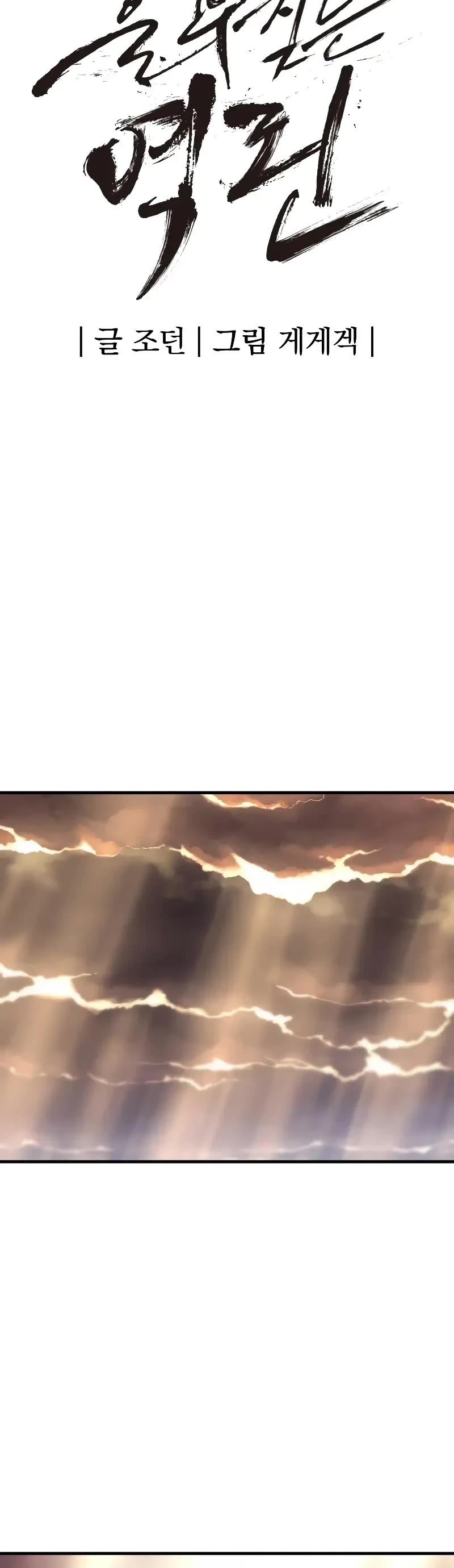 Wail of Weakness chapter 29 page 8