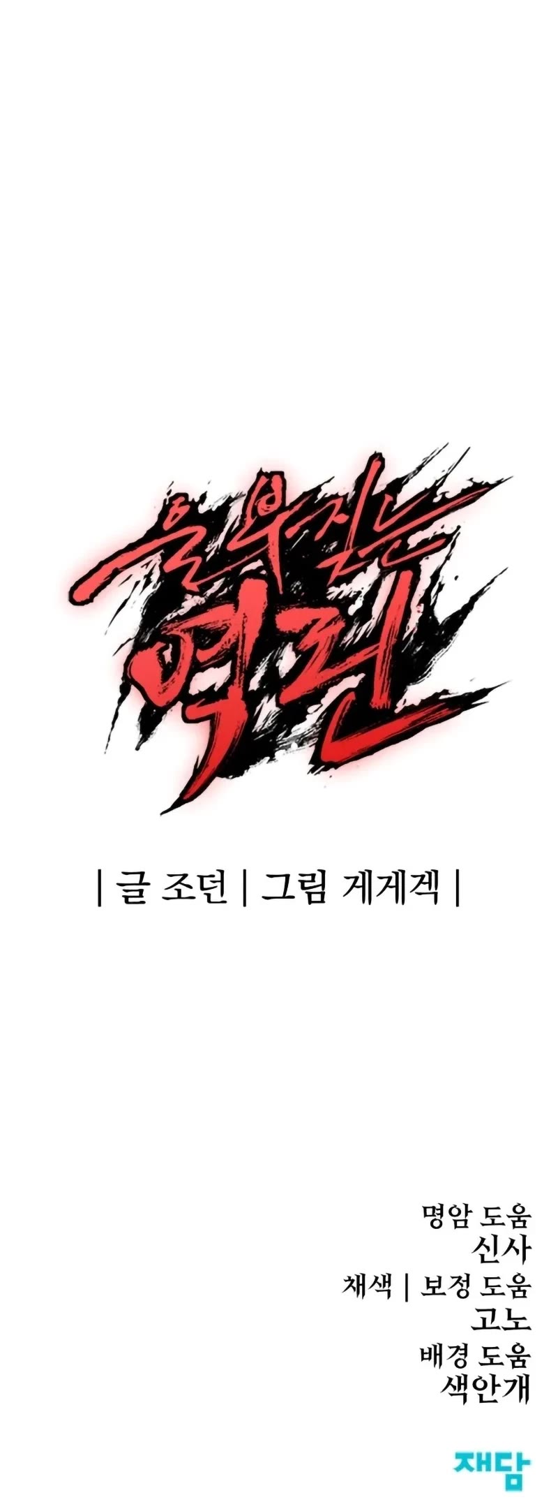 Wail of Weakness chapter 3 page 69