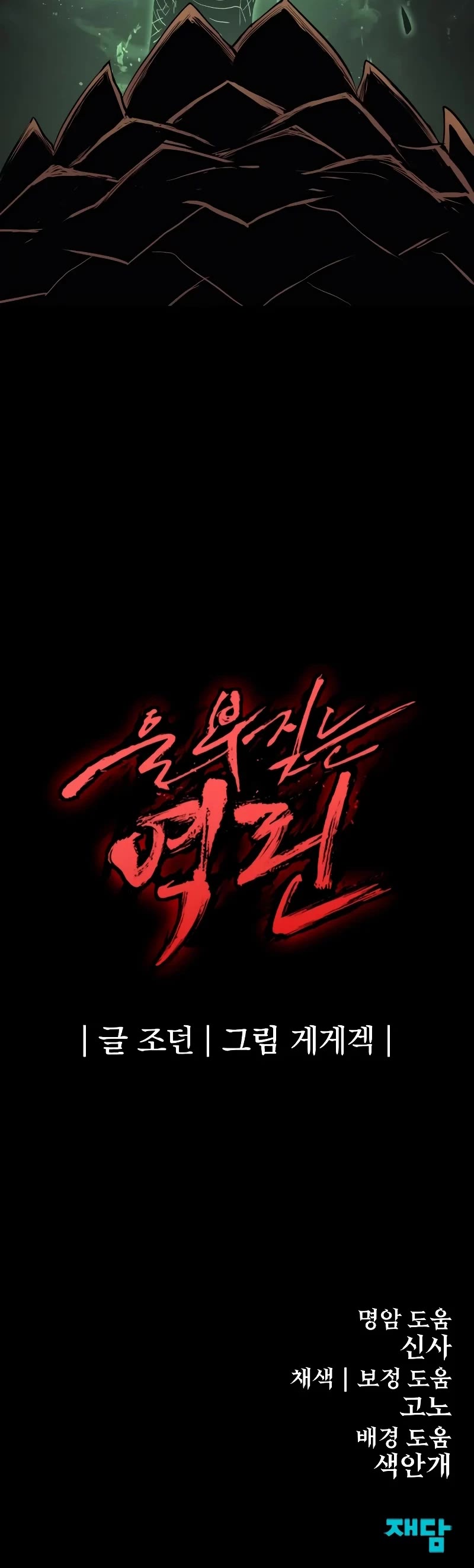 Wail of Weakness chapter 30 page 52