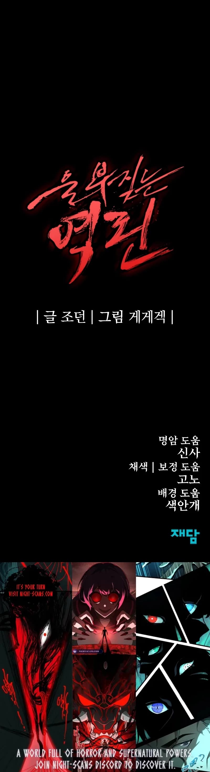 Wail of Weakness chapter 31 page 57