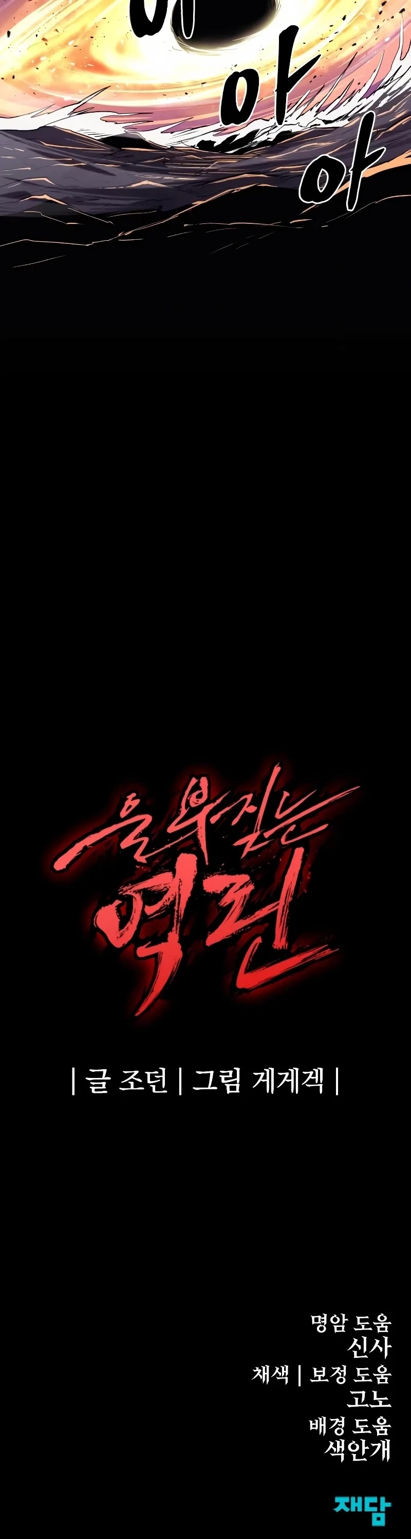 Wail of Weakness chapter 32 page 53