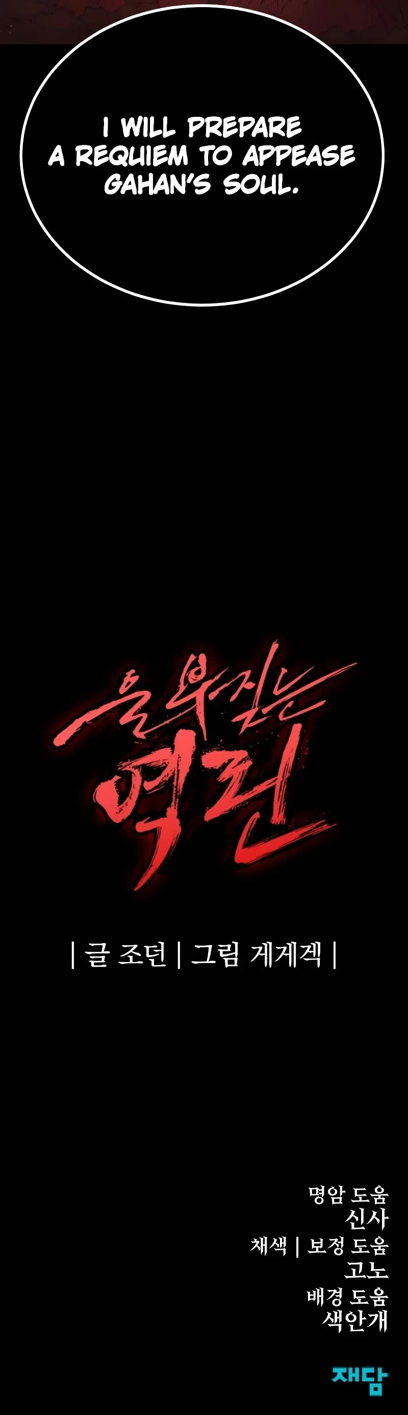 Wail of Weakness chapter 33 page 49