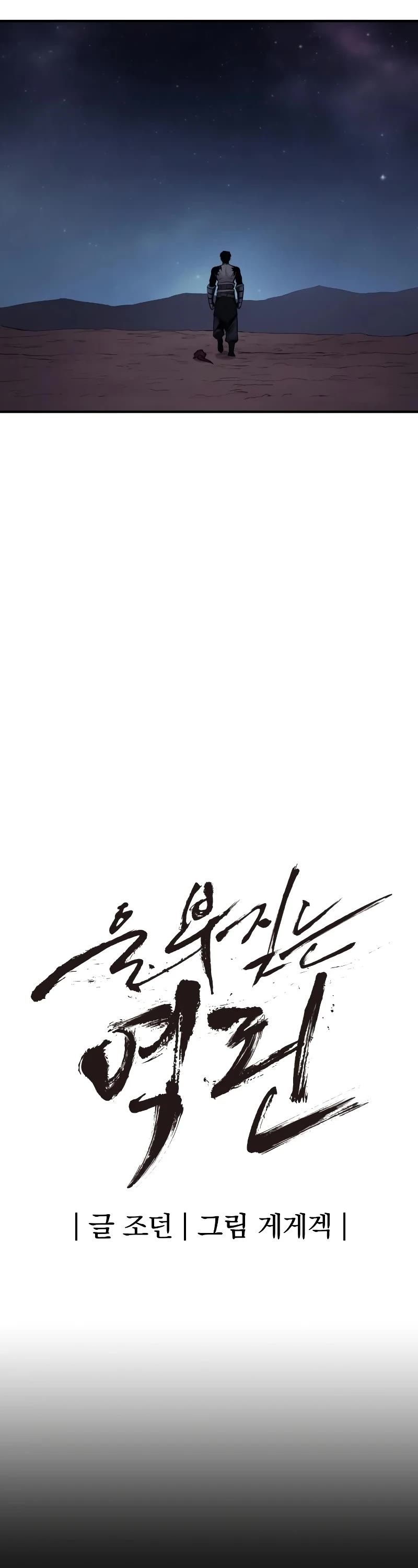 Wail of Weakness chapter 34 page 4