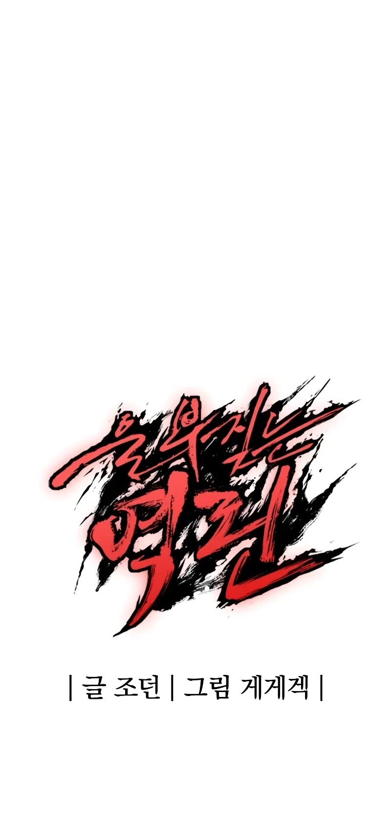 Wail of Weakness chapter 35 page 54