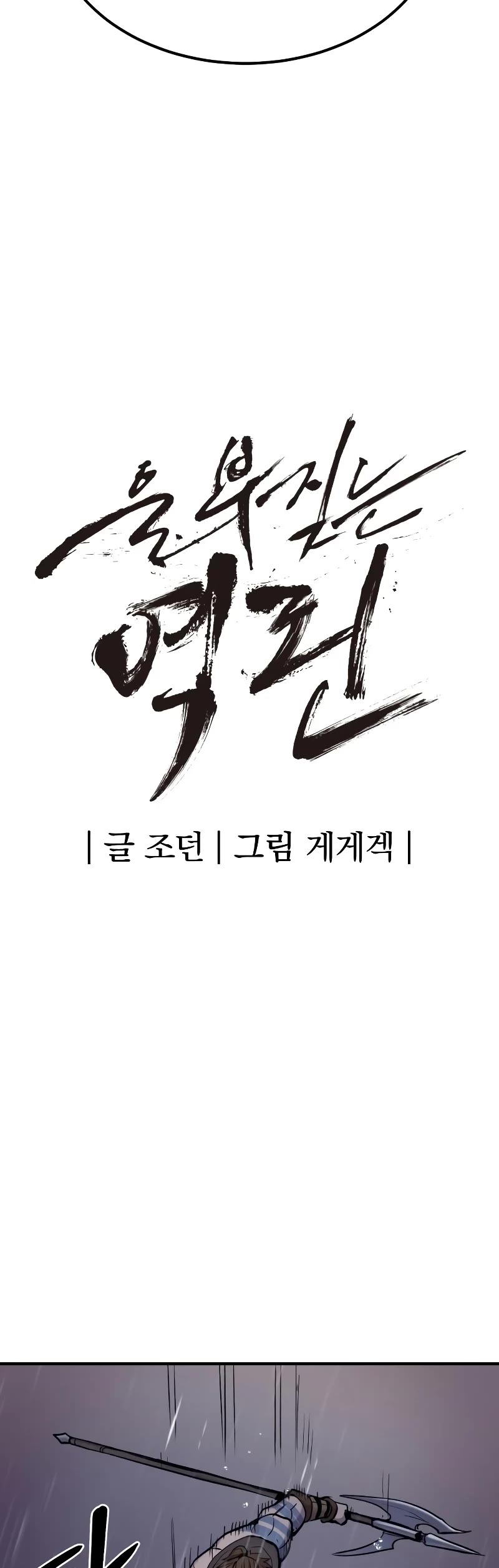 Wail of Weakness chapter 36 page 14