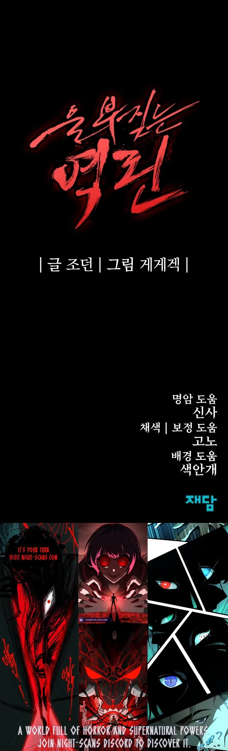 Wail of Weakness chapter 38 page 55