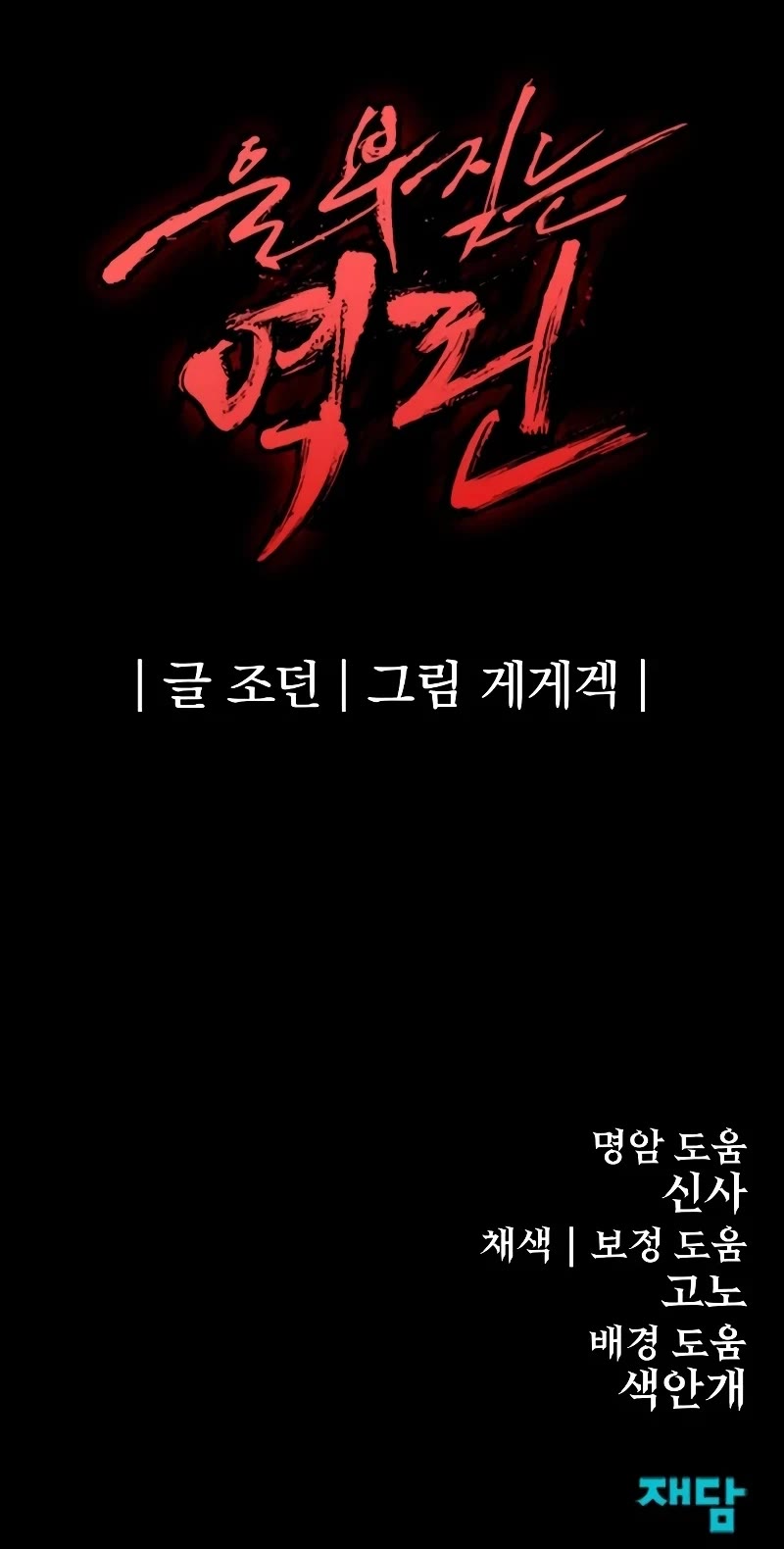 Wail of Weakness chapter 39 page 67