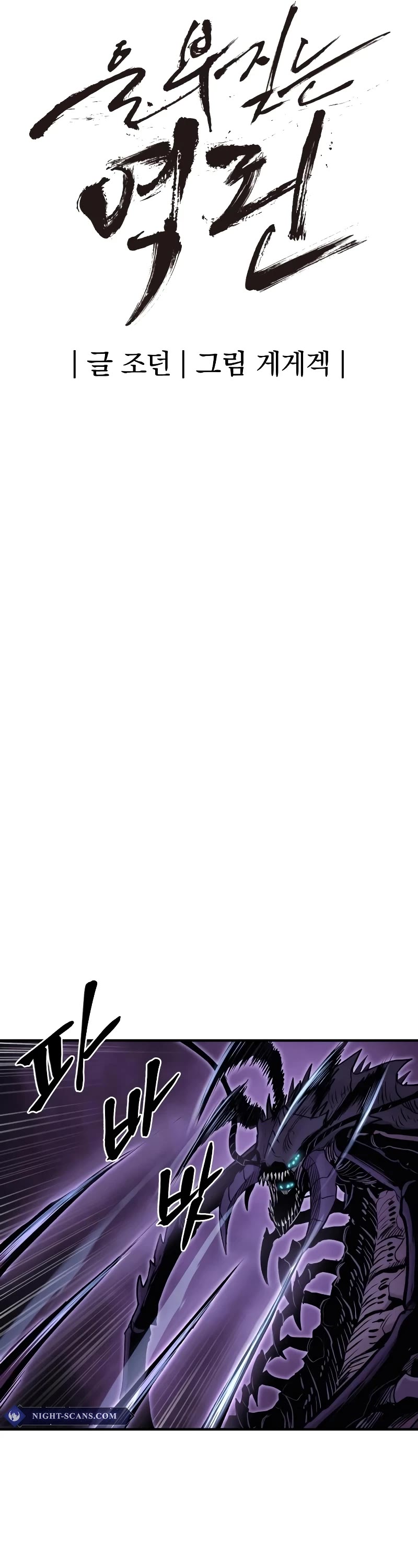 Wail of Weakness chapter 40 page 11