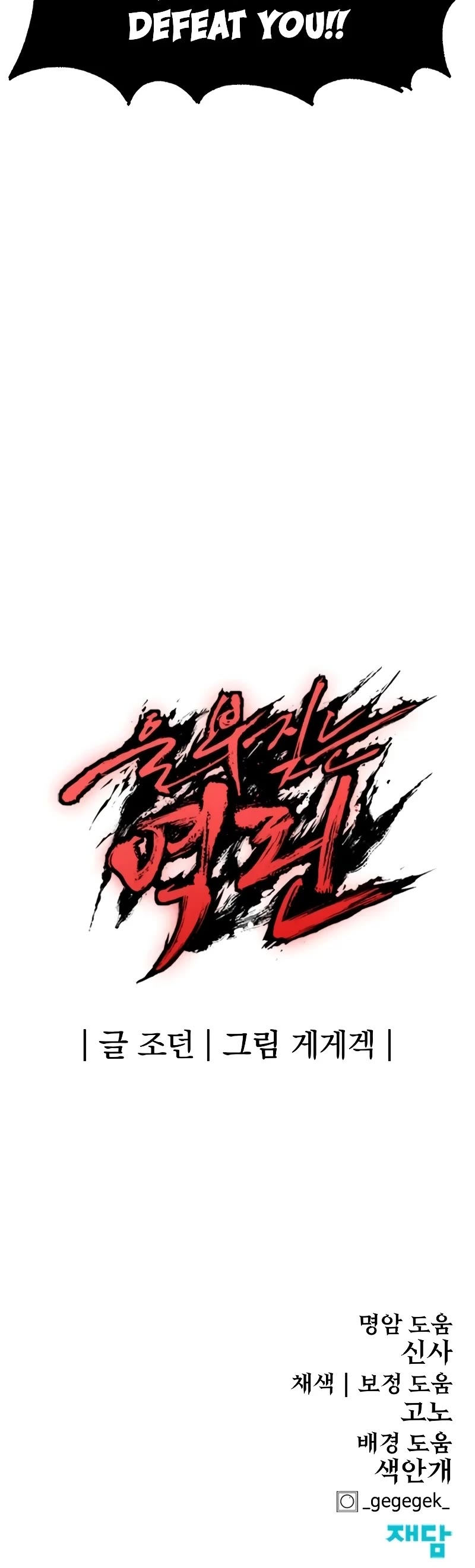 Wail of Weakness chapter 42 page 57