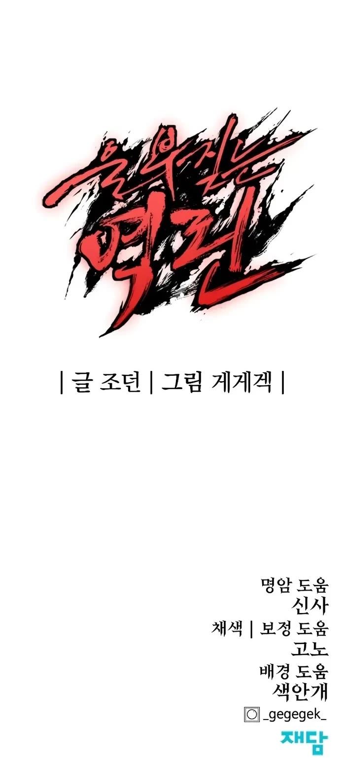 Wail of Weakness chapter 43 page 54