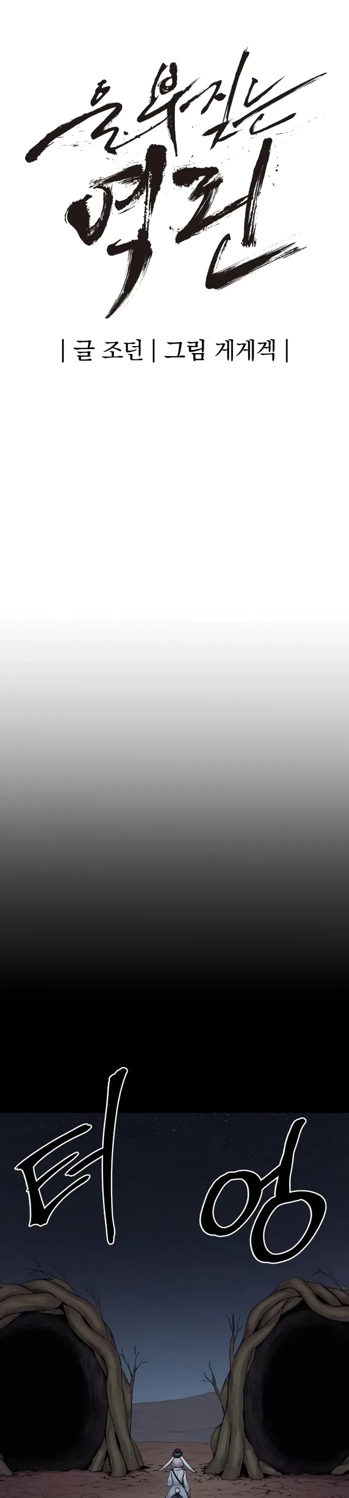 Wail of Weakness chapter 43 page 6