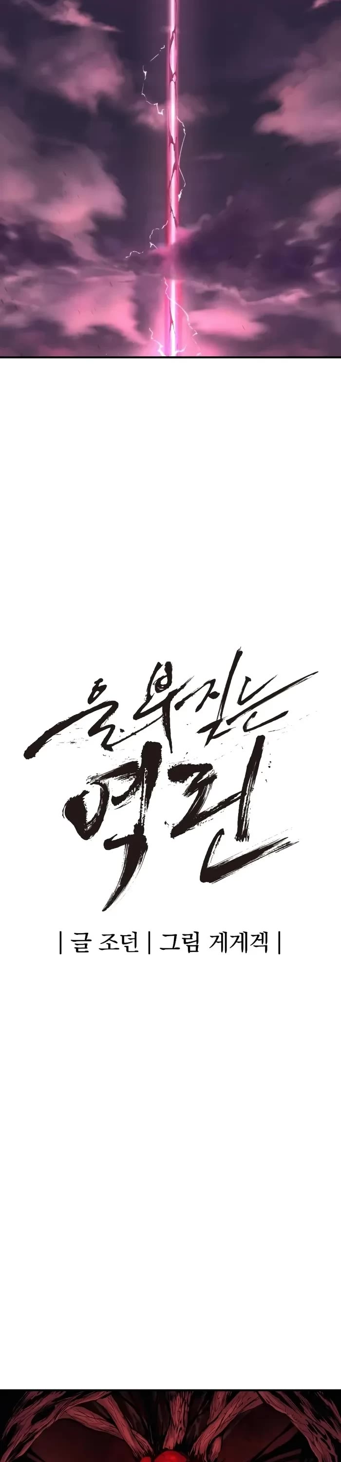 Wail of Weakness chapter 45 page 12