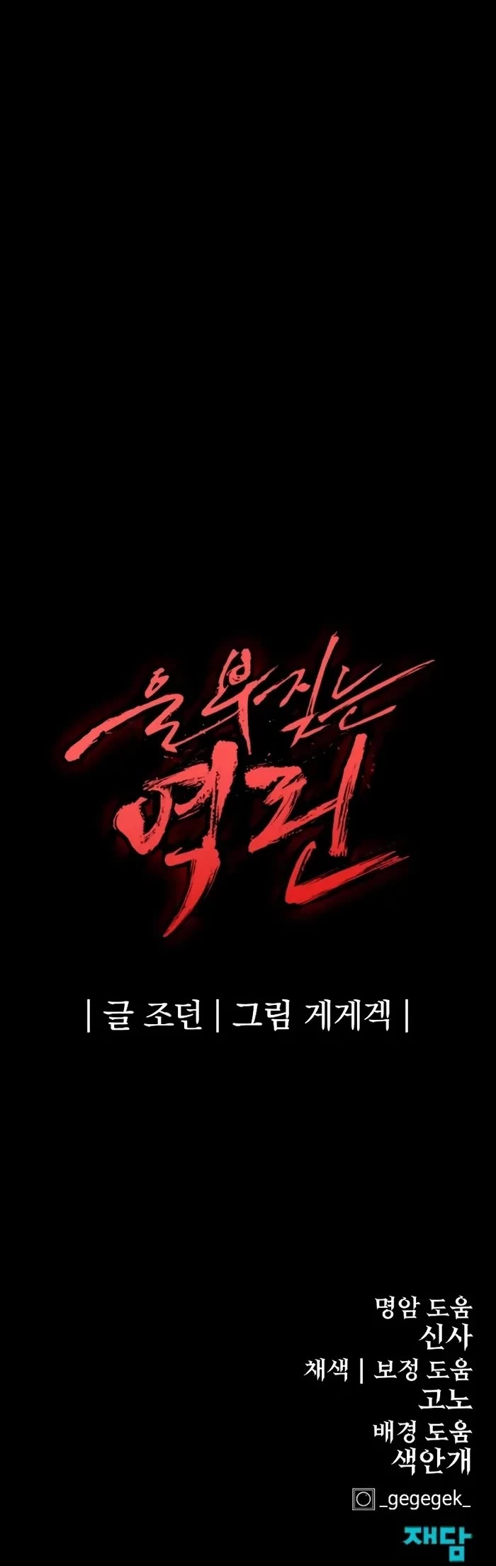 Wail of Weakness chapter 48 page 45