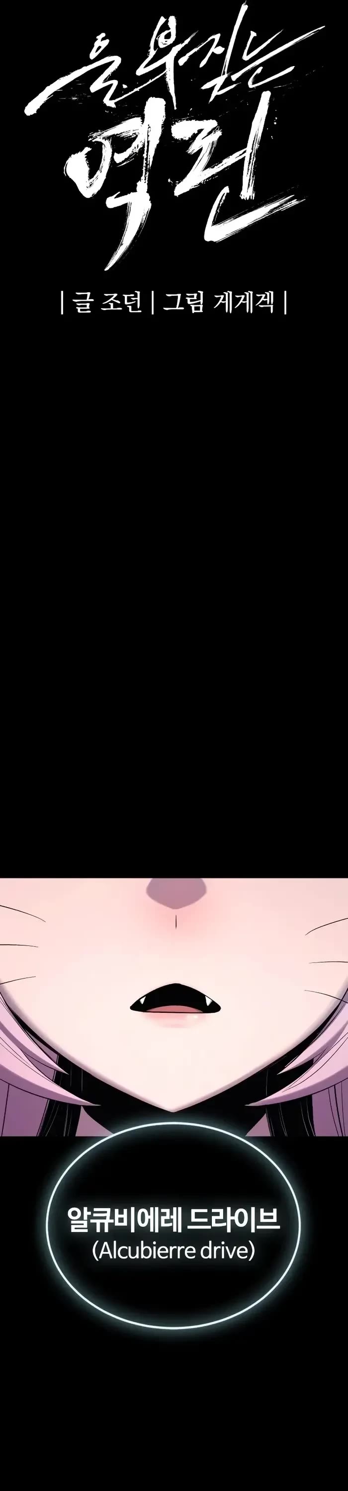 Wail of Weakness chapter 50 page 16