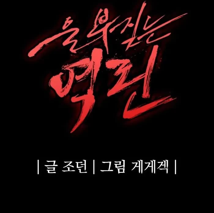 Wail of Weakness chapter 51 page 56