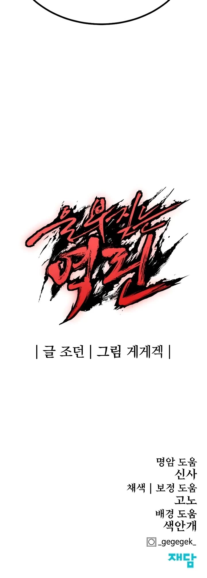 Wail of Weakness chapter 52 page 52