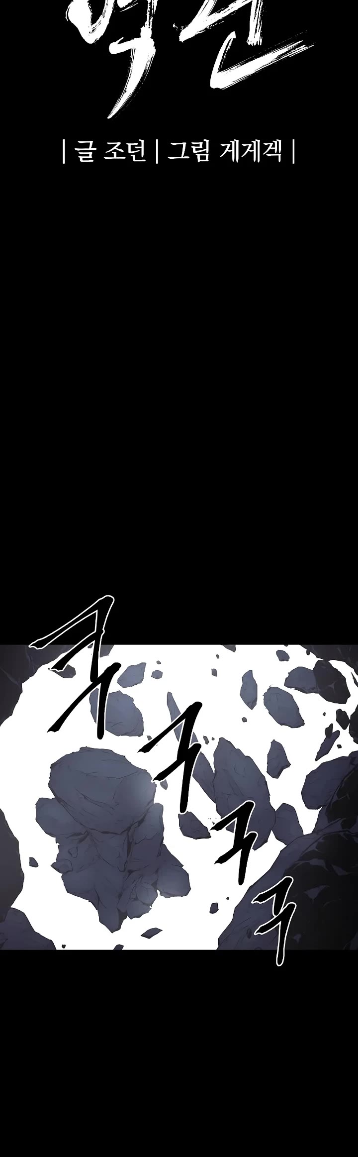 Wail of Weakness chapter 53 page 19