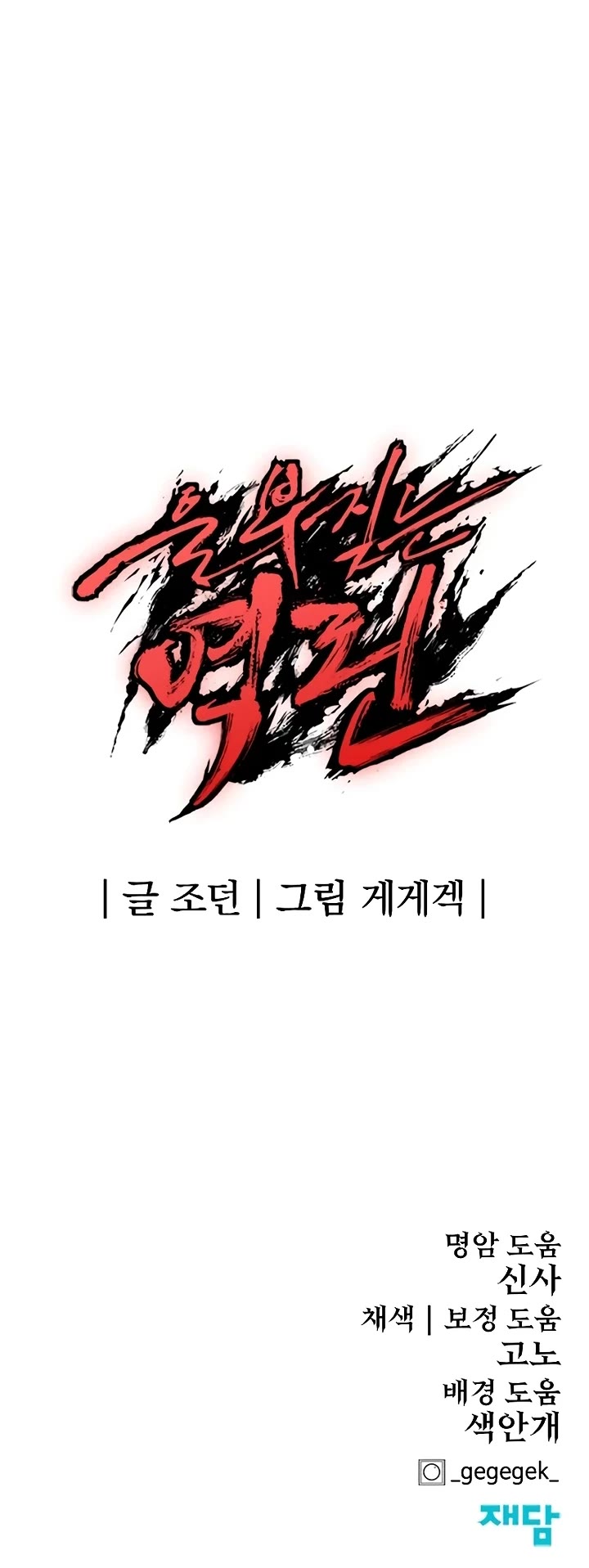 Wail of Weakness chapter 53 page 50