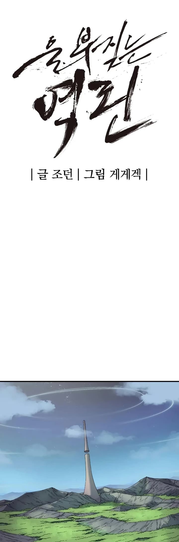 Wail of Weakness chapter 54 page 19