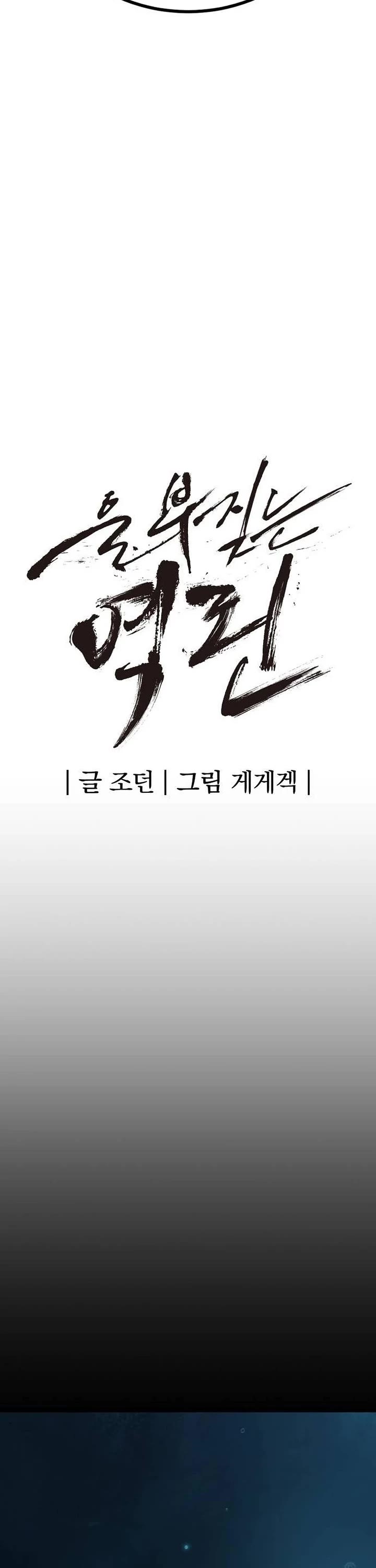 Wail of Weakness chapter 55 page 11