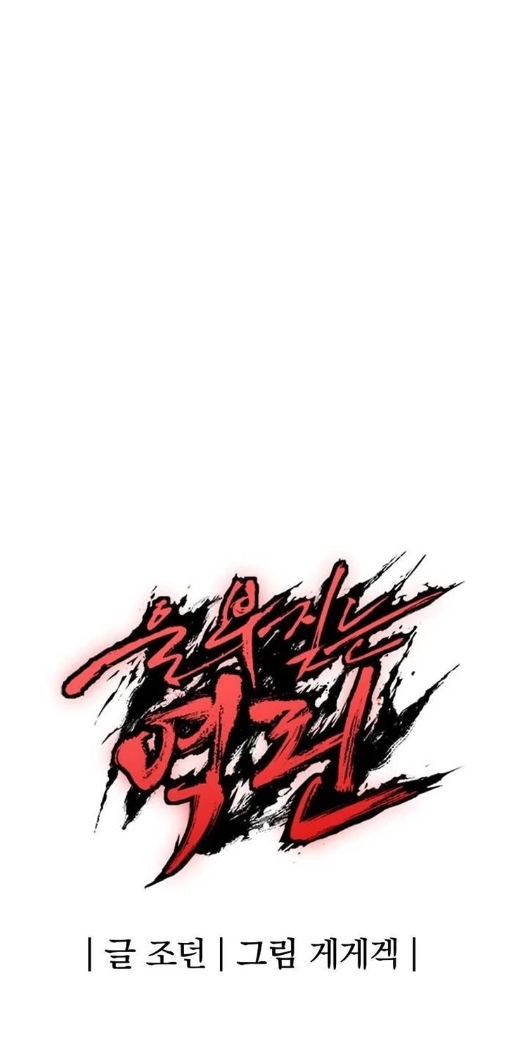 Wail of Weakness chapter 55 page 52