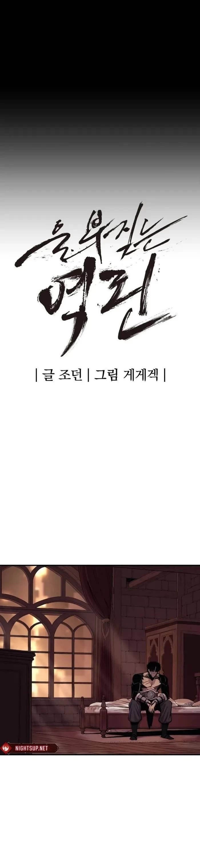 Wail of Weakness chapter 58 page 23