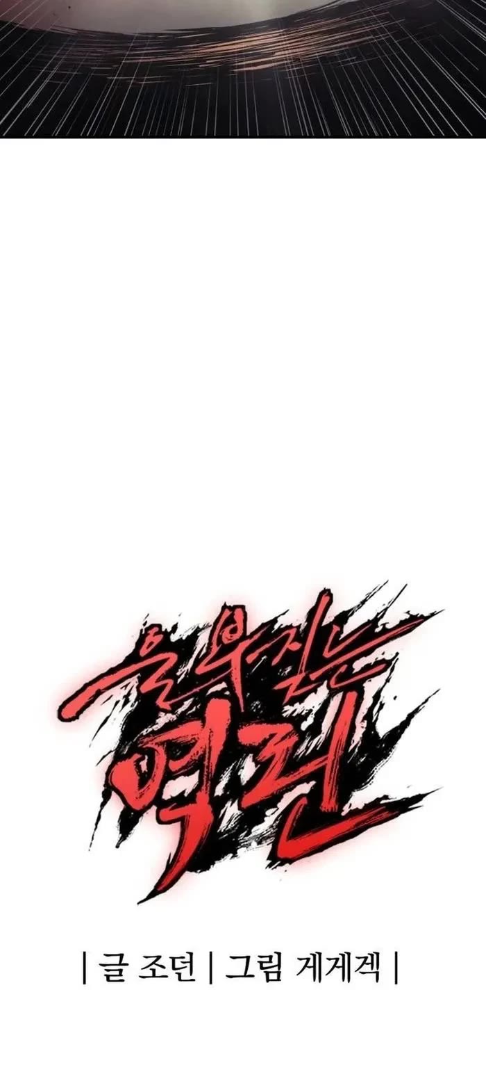 Wail of Weakness chapter 59 page 45