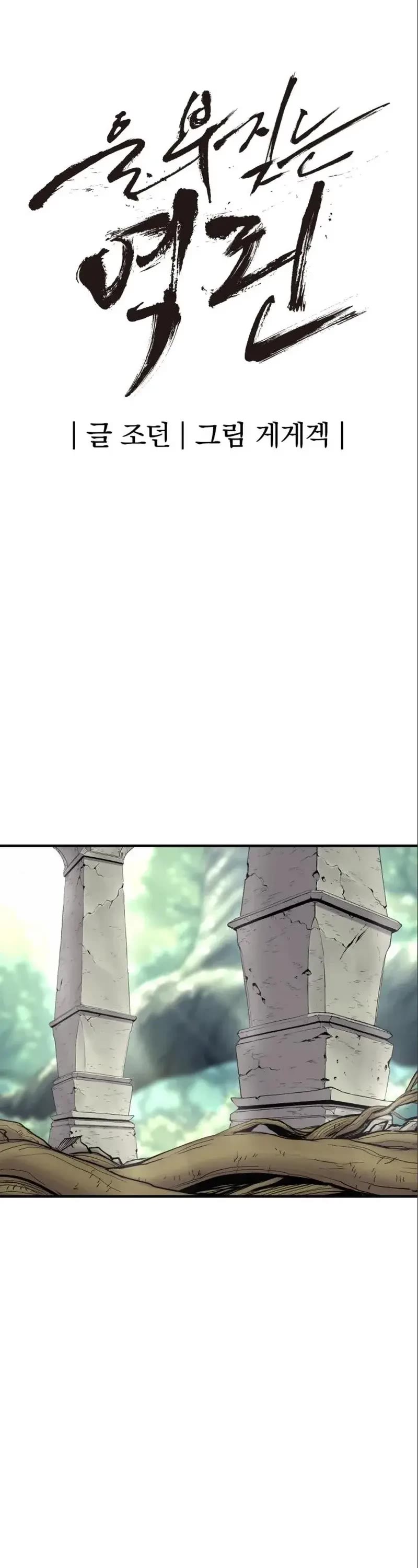 Wail of Weakness chapter 6 page 12