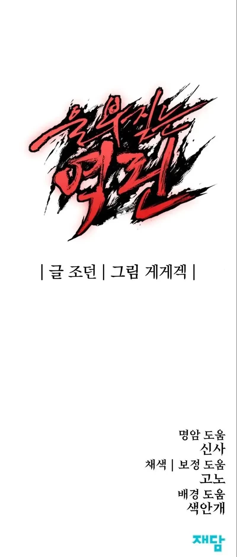 Wail of Weakness chapter 6 page 58