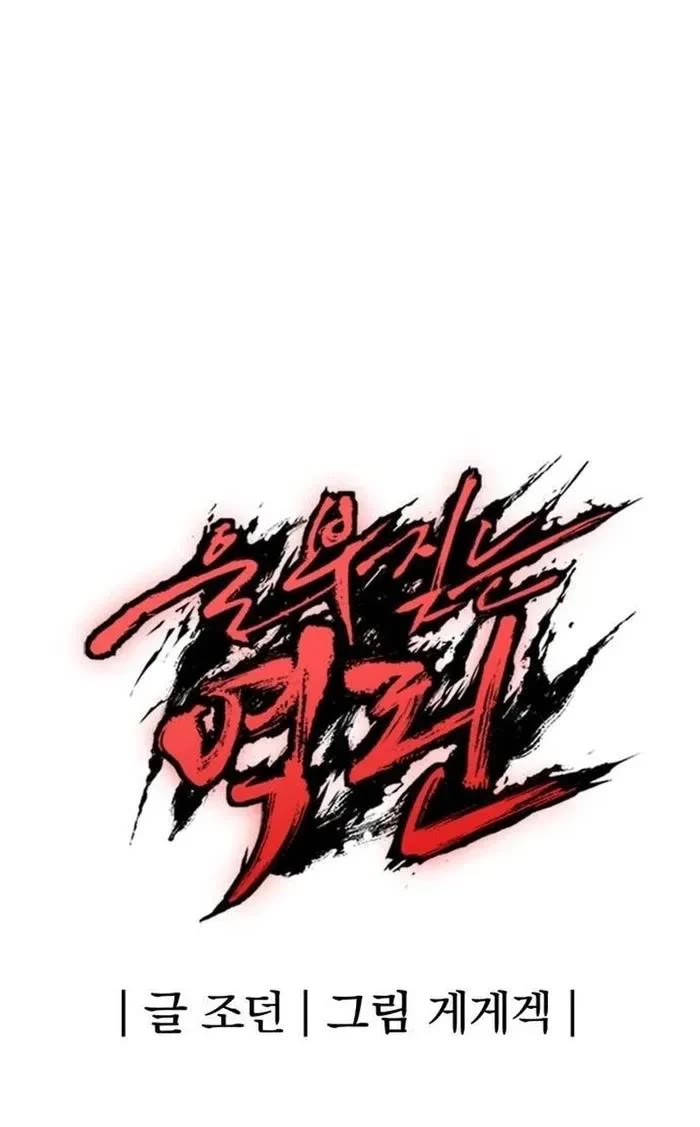 Wail of Weakness chapter 60 page 46