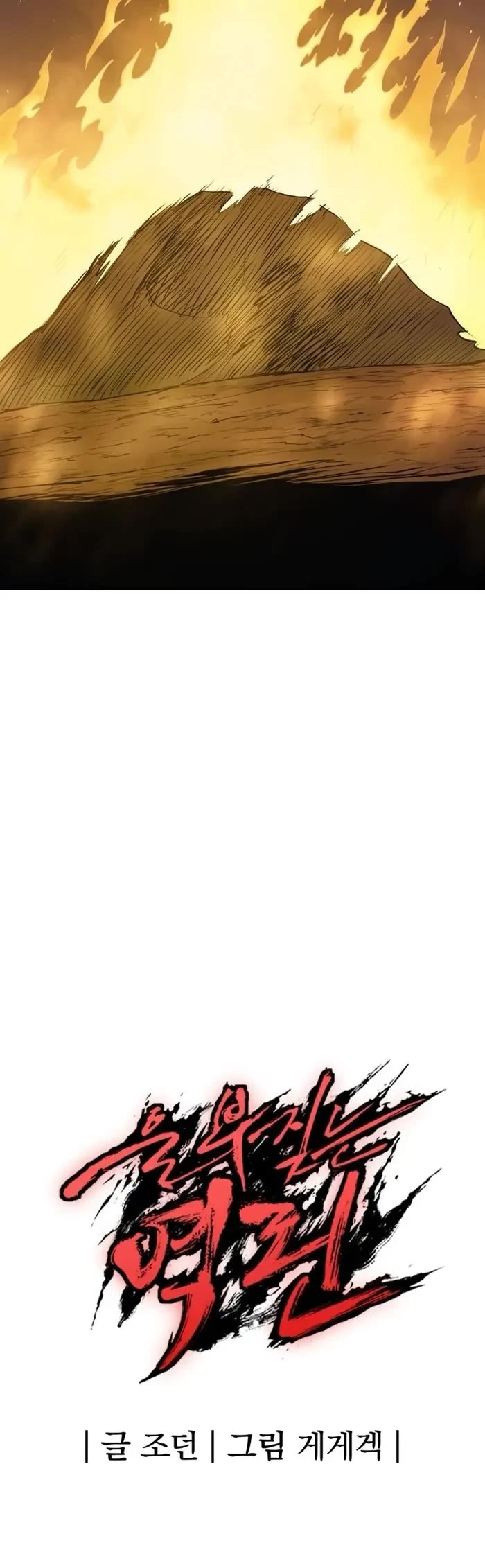 Wail of Weakness chapter 62 page 49