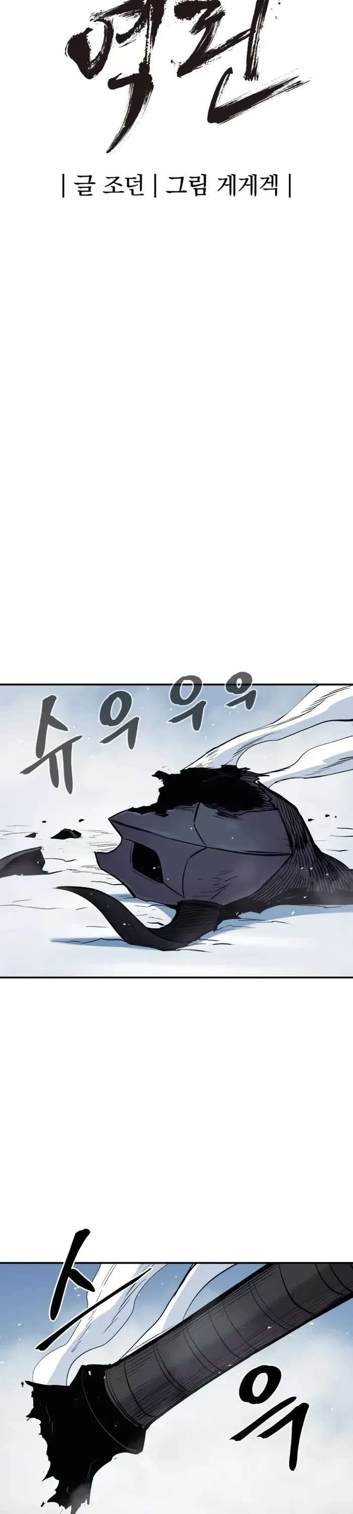 Wail of Weakness chapter 63 page 12