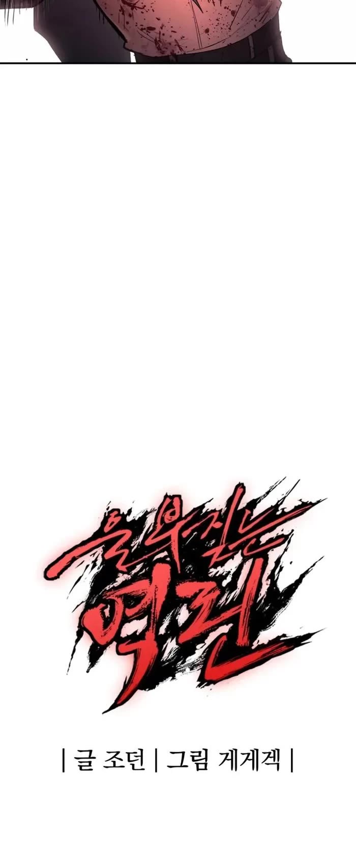 Wail of Weakness chapter 64 page 45