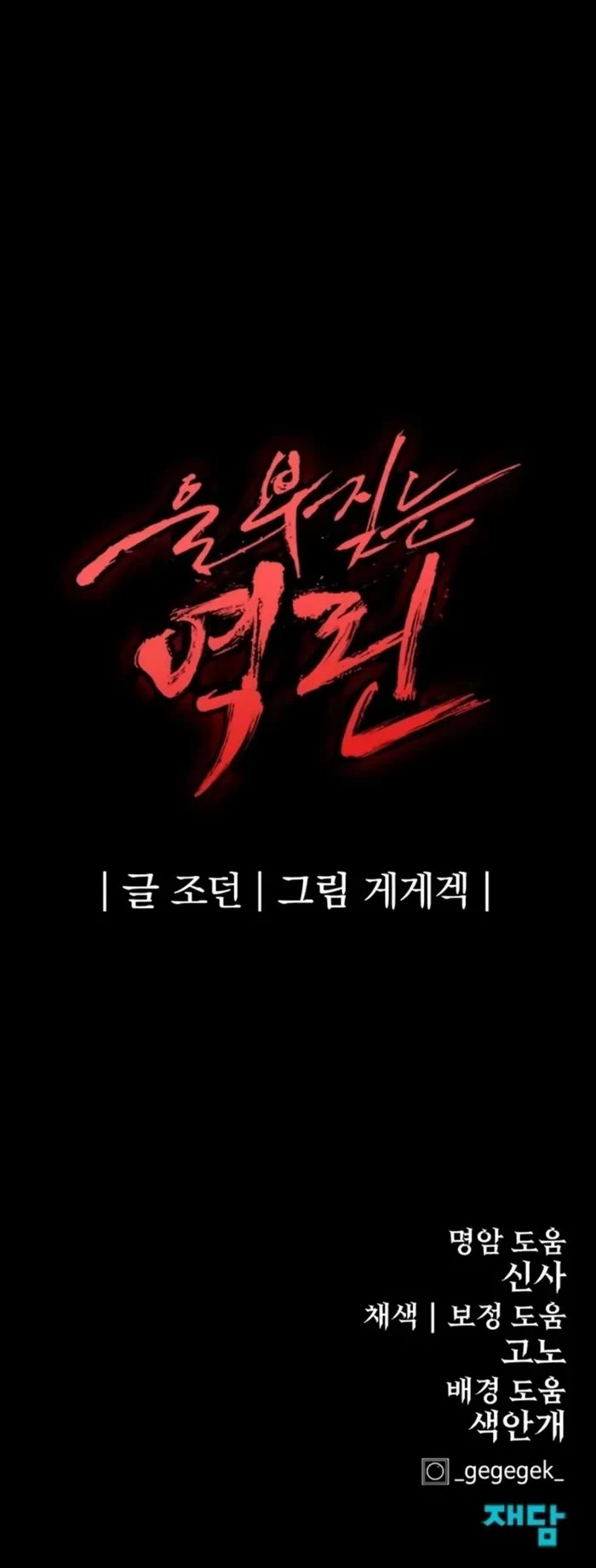 Wail of Weakness chapter 66 page 47