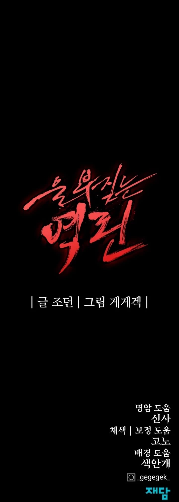 Wail of Weakness chapter 69 page 49