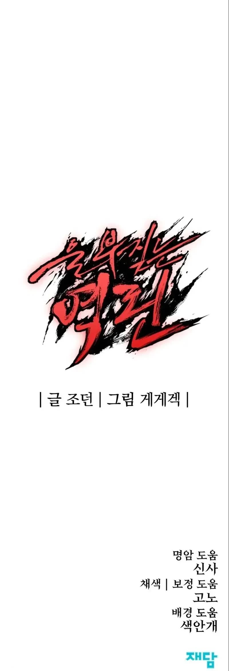 Wail of Weakness chapter 7 page 69