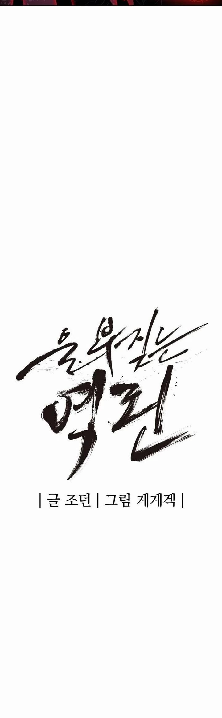 Wail of Weakness chapter 70 page 14