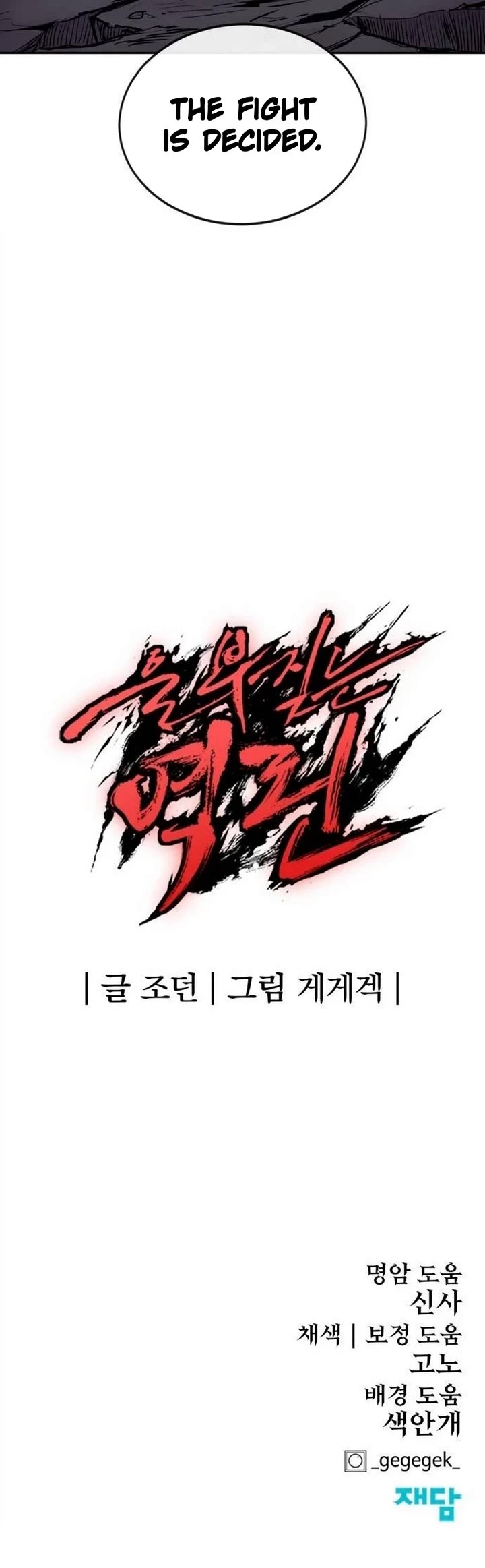 Wail of Weakness chapter 70 page 59