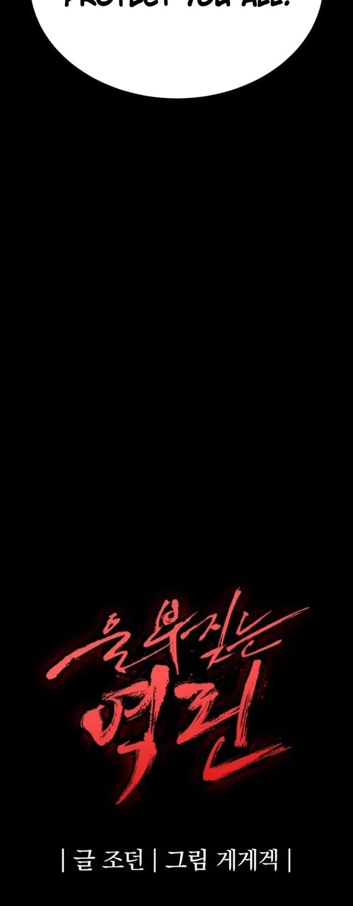 Wail of Weakness chapter 71 page 49