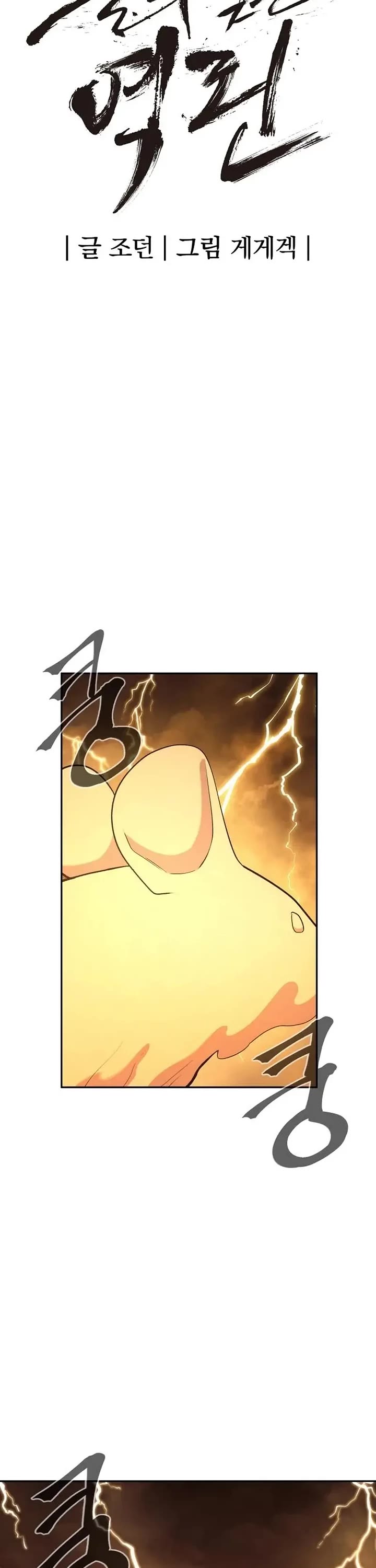 Wail of Weakness chapter 72 page 8