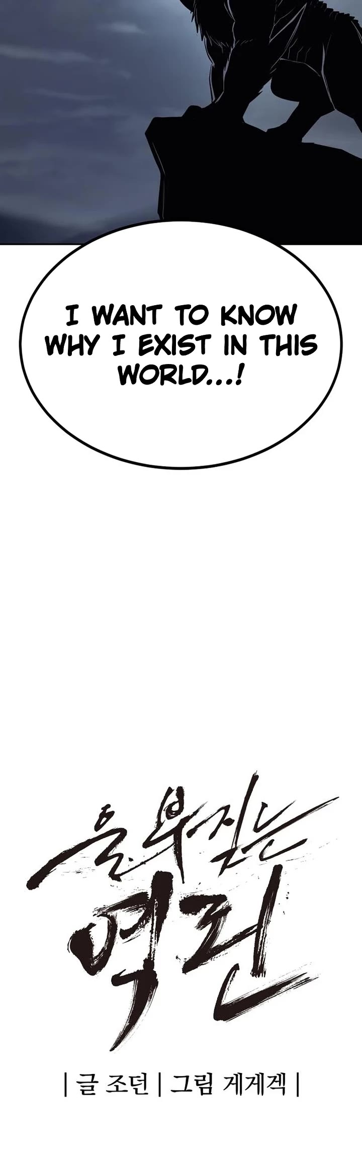 Wail of Weakness chapter 73 page 18